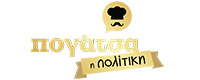 ΠΟΓΑΤΣΑ Η ΠΟΛΙΤΙΚΗ