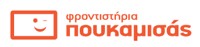 ΦΡΟΝΤΙΣΤΗΡΙΑ ΠΟΥΚΑΜΙΣΑΣ