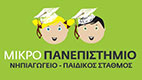 ΜΙΚΡΟ ΠΑΝΕΠΙΣΤΗΜΙΟ