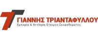 ΓΙΑΝΝΗΣ ΤΡΙΑΝΤΑΦΥΛΛΟΥ ΕΜΠΟΡΙΑ & ΑΝΤΛΗΣΗ ΕΤΟΙΜΟΥ ΣΚΥΡΟΔΕΜΑΤΟΣ