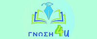 ΓΝΩΣΗ 4U
