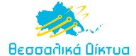 ΘΕΣΣΑΛΙΚΑ ΔΙΚΤΥΑ