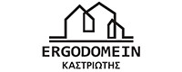 ERGODOMEIN ΚΑΣΤΡΙΩΤΗΣ