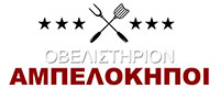 ΑΜΠΕΛΟΚΗΠΟΙ ΟΒΕΛΙΣΤΗΡΙΟ