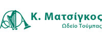ΩΔΕΙΟ ΤΟΥΜΠΑΣ Κ. ΜΑΤΣΙΓΚΟΣ