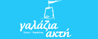 ΓΑΛΑΖΙΑ ΑΚΤΗ