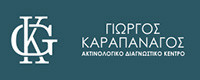 ΓΙΩΡΓΟΣ ΚΑΡΑΠΑΝΑΓΟΣ ΑΚΤΙΝΟΛΟΓΙΚΟ ΔΙΑΓΝΩΣΤΙΚΟ ΚΕΝΤΡΟ