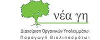 ΝΕΑ ΓΗ ΒΙΟΛΙΠΑΣΜΑΤΑ