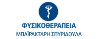 ΦΥΣΙΚΟΘΕΡΑΠΕΙΑ ΜΠΑΙΡΑΚΤΑΡΗ ΣΠΥΡΙΔΟΥΛΑ