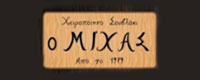 Ο ΜΙΧΑΣ ΣΟΥΒΛΑΚΙ