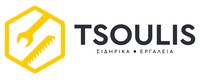 TSOULIS ΣΙΔΗΡΙΚΑ ΕΡΓΑΛΕΙΑ