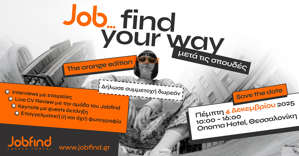 Ημέρα καριέρας | Job…find your way