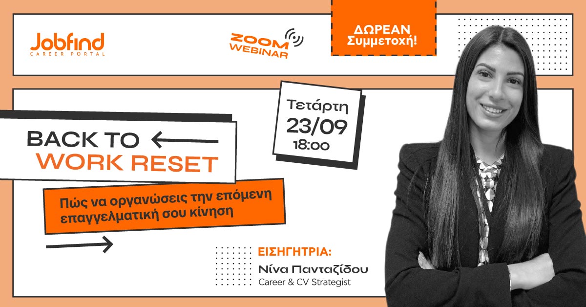 Δωρεάν Webinar: BACK TO WORK RESET | Πώς να οργανώσεις την επόμενη επαγγελματική σου κίνηση